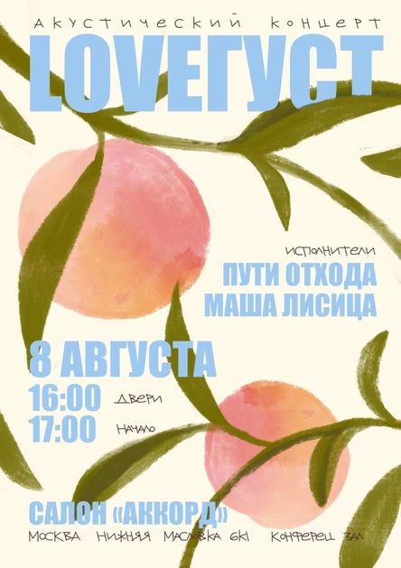 LOVEГУСТ