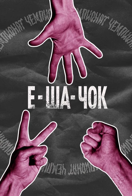 Е-ША-ЧОК PrikolDance Bar