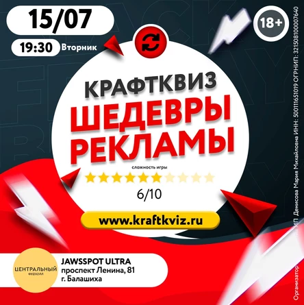 КрафтКвиз: Шедевры рекламы