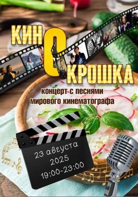 "КинОкрошка"