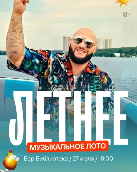 Музыкальное Лото Летнее (копия)