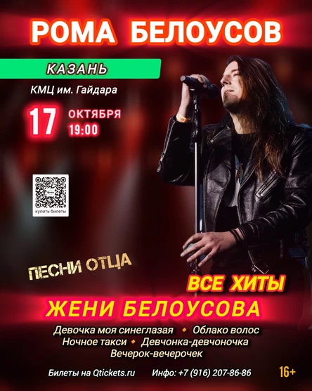 Рома Белоусов - Песни отца