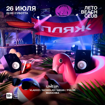 MAIN: ПЛЯЖ