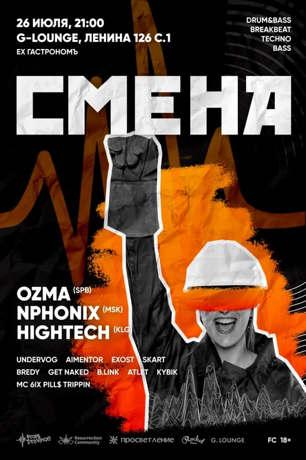 «СМЕНА» DNB & TECHNO // Калуга