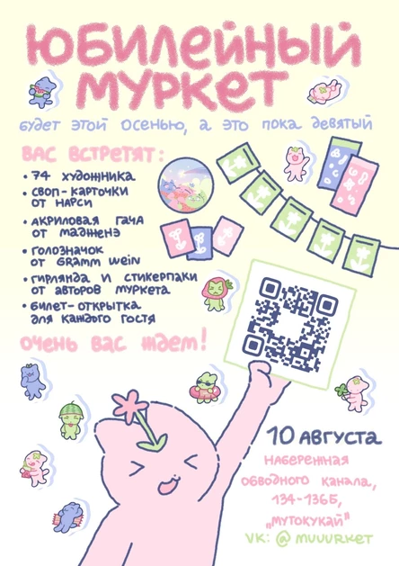 муркет 9 | арт-маркет | 10.08 | спб