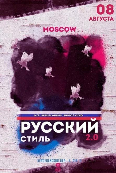 РУССКИЙ СТИЛЬ 2.0