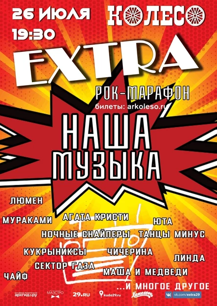 Группа Экстра