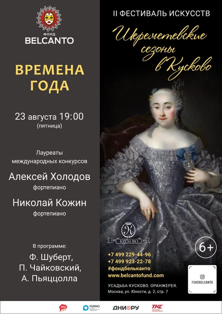 «Времена года»
