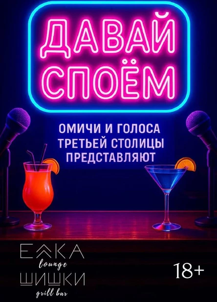 Давай Споём