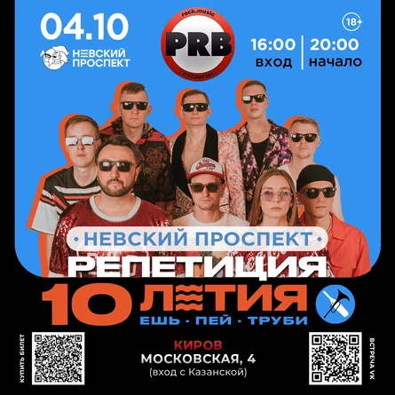 НЕВСКИЙ ПРОСПЕКТ - РЕПЕТИЦИЯ 10-ЛЕТИЯ!