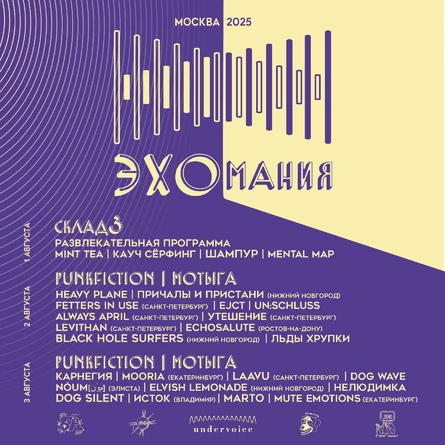Эхомания