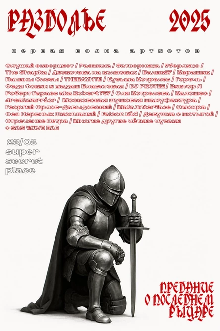 Раздолье 2025