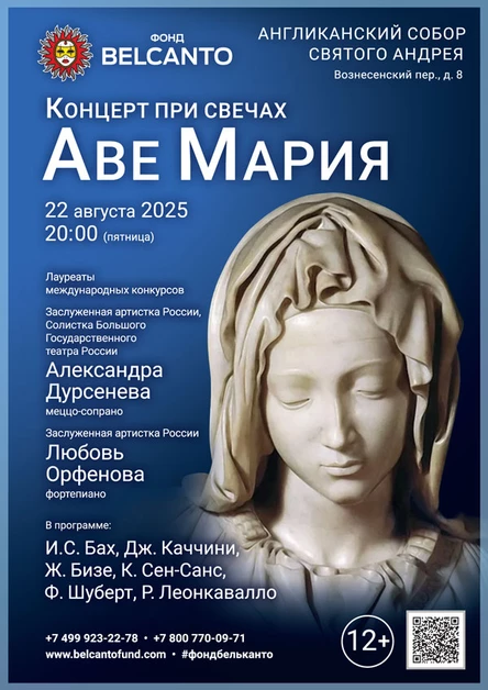 «Концерт при свечах. Аве Мария»
