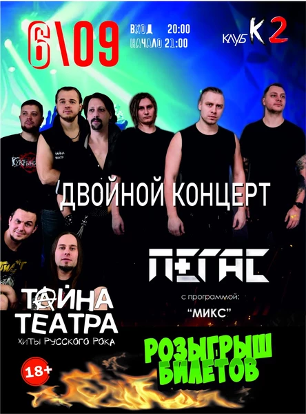 ПЕГАС + ТТ