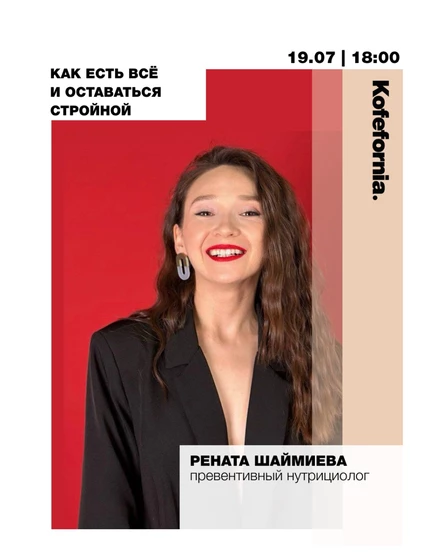 КАК ЕСТЬ ВСЁ И ОСТАВАТЬСЯ СТРОЙНОЙ