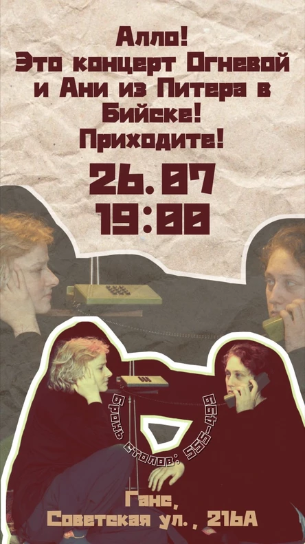 Акустический концерт дуэта «ДА» (Огнева, Аня из Питера)