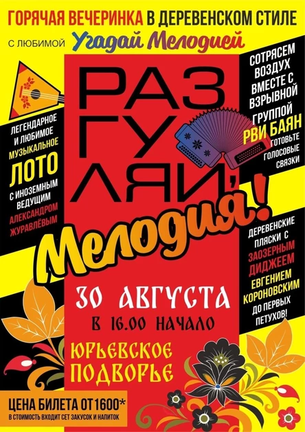 Угадай Мелодию "Разгуляй"