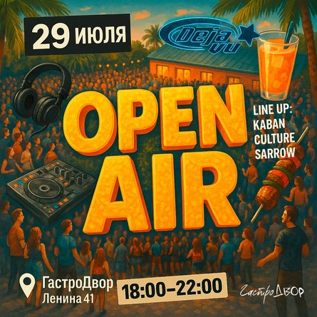OPEN AIR | DEJA VU