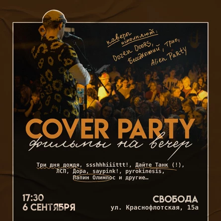 COVER PARTY | 06.09