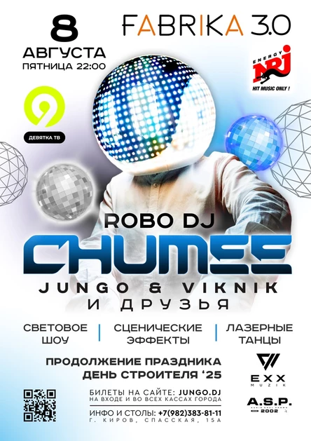 CHUMEE (Robo DJ / Exx Muzik) - Энергия Города - Fabrika 3.0 - A.S.P.