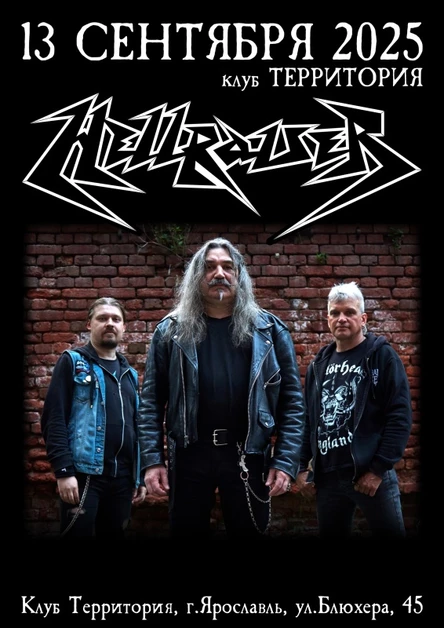 HELLRAISER в Ярославле