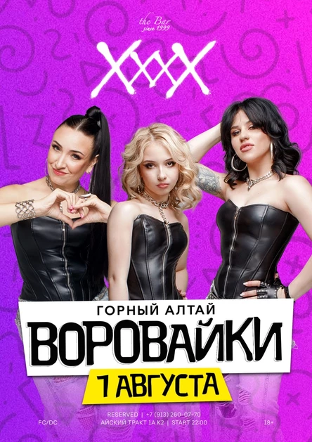Воровайки 1 Августа Горный Алтай XXXX Bar