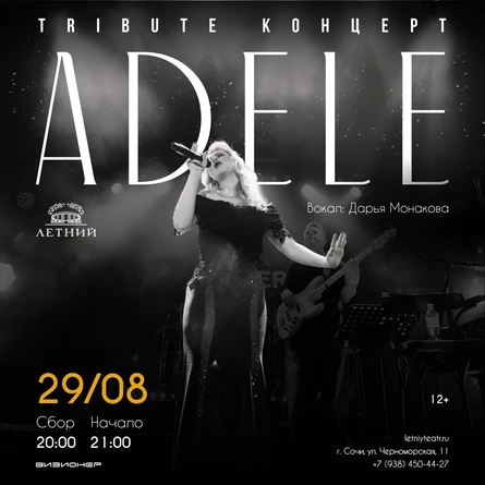 ADELE TRIBUTE