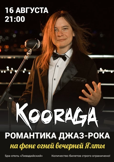 Романтика джаз-рока. Огни вечерней Ялты с группой KooRagA