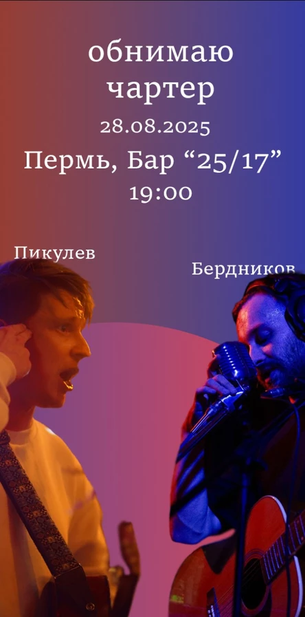 обнимаю чартер