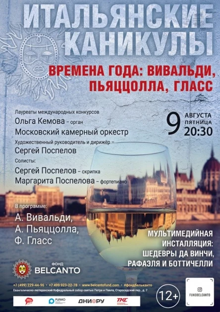 «Времена года: Вивальди, Пьяццолла, Гласс»