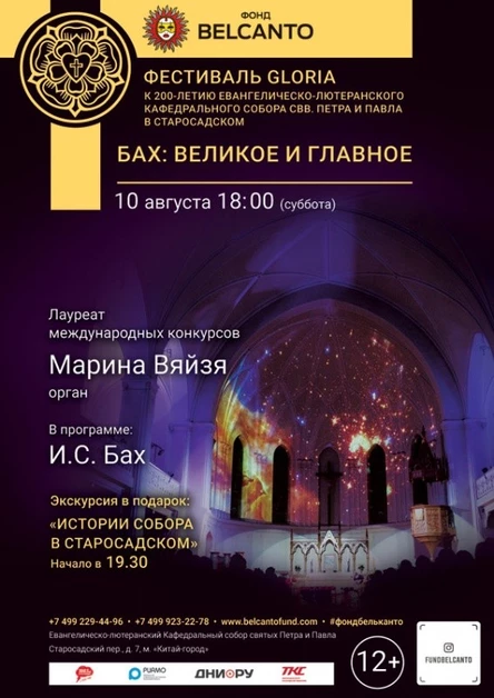 «Бах: Великое и Главное»