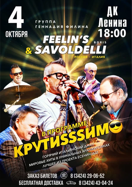КРУТИSSИМО // 4 окт 18:00