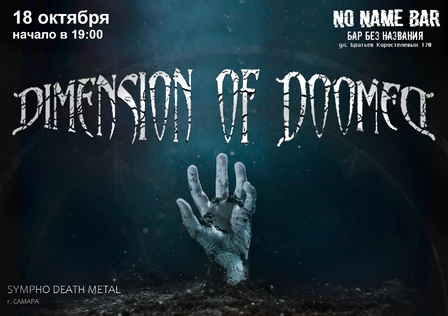 DIMENSION OF DOOMED || 18 ОКТЯБРЯ || Самара