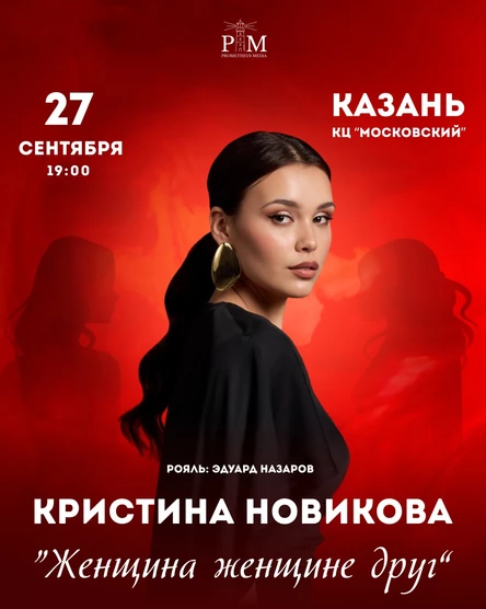Поэтический вечер Кристины Новиковой в Казани 27 сентября