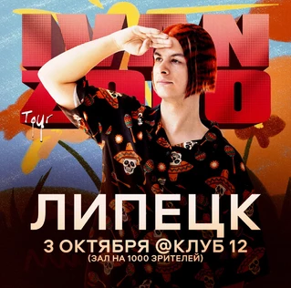 IVAN ZOLO | Большой сольный концерт в Липецке