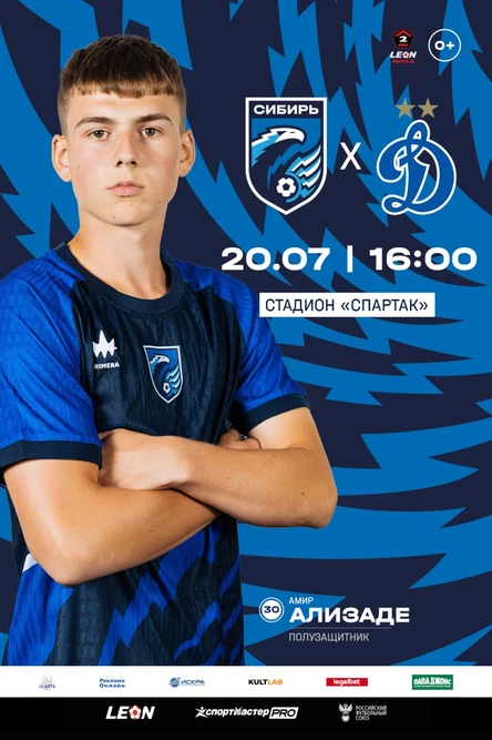 Сибирь - Динамо-2