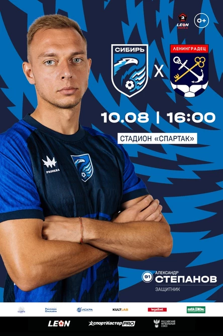 Сибирь - Ленинградец