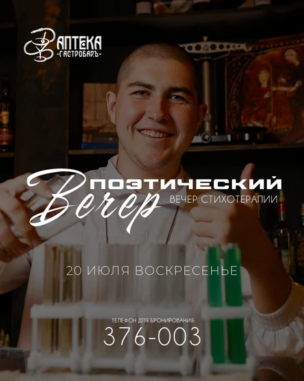 ПОЭТИЧЕСКИЙ ВЕЧЕР