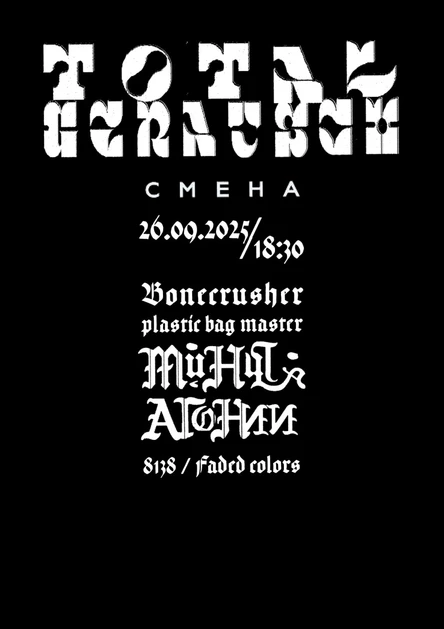 totalGeräusch III - 26.09.25