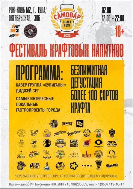 Самовар Крафт Фест 2025