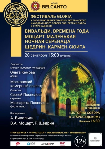 «Вивальди. Времена года. Моцарт. Маленькая ночная серенада. Щедрин. Кармен - сюита»