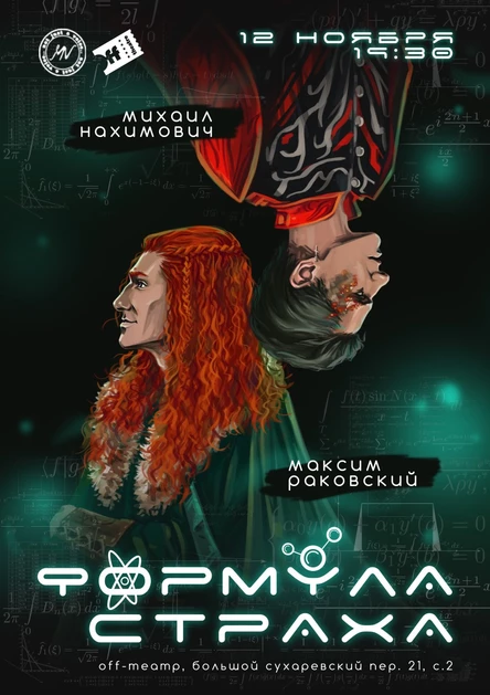 Формула Страха