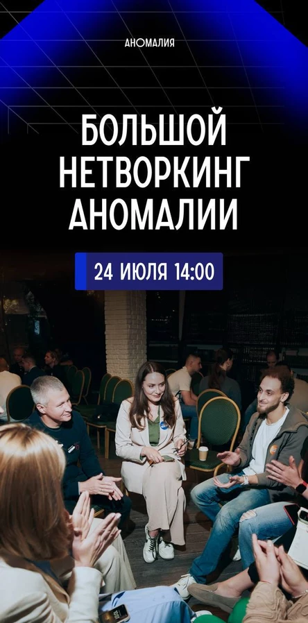 Нетворкинг Аномалии