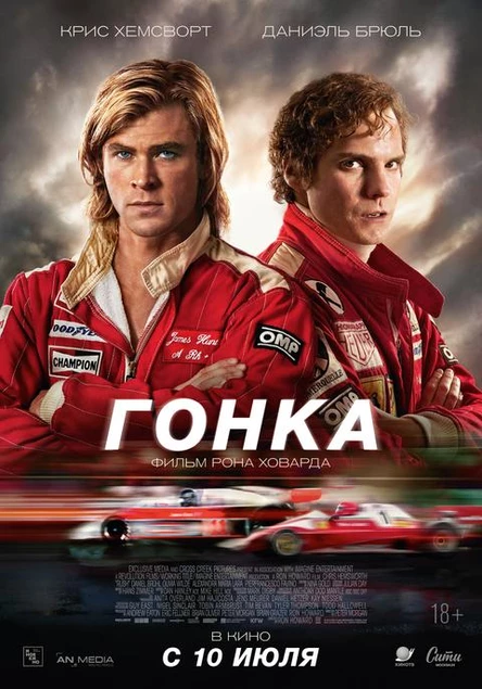 Гонка, SUB