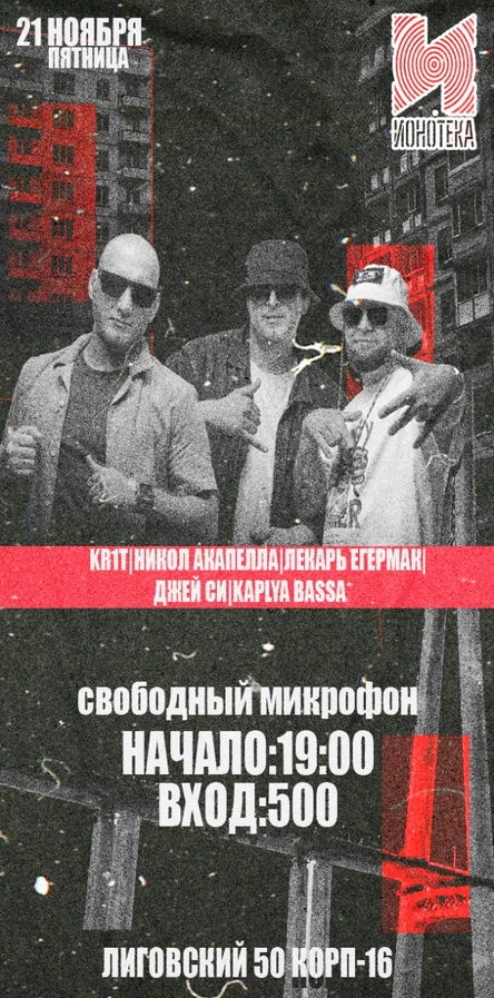 KR1T Никол Акапелла Лекарь Егермак