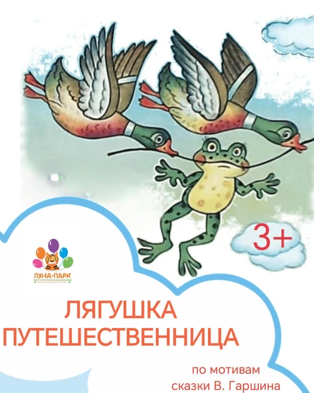 Лягушка путишествинеца