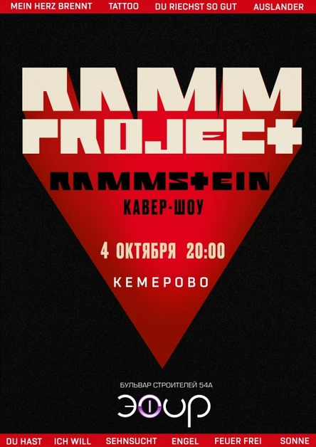 RAMMSTEIN кавер-шоу ● Кемерово ● 04.10