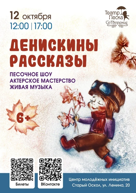 Денискины рассказы