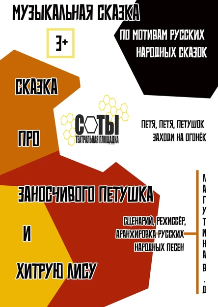 Сказка про заносчивого Петуха и хитрой Лисицы