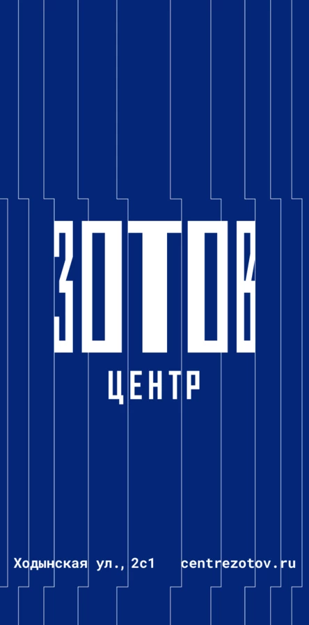 Зотов х NOMKAMO. Лаборатория запахов